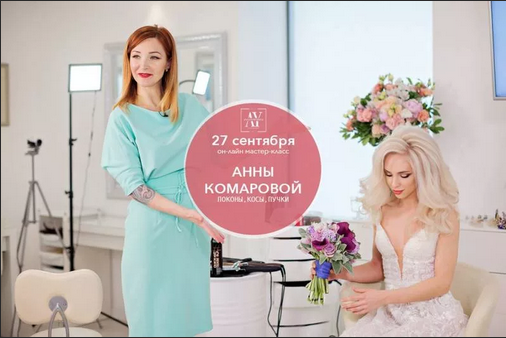 [Анна Комарова] Онлай МК «Локоны, косы, пучки» (20_0.png